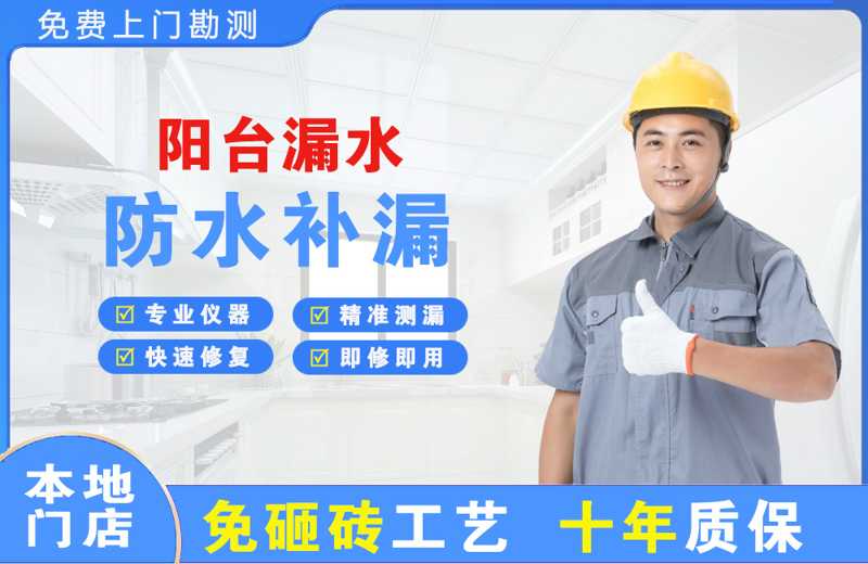 宁都阳台漏水维修