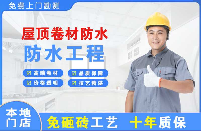 宁都屋顶卷材防水